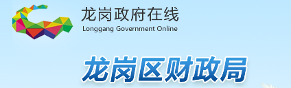 2017年深圳市龍崗區(qū)財政局工程案例