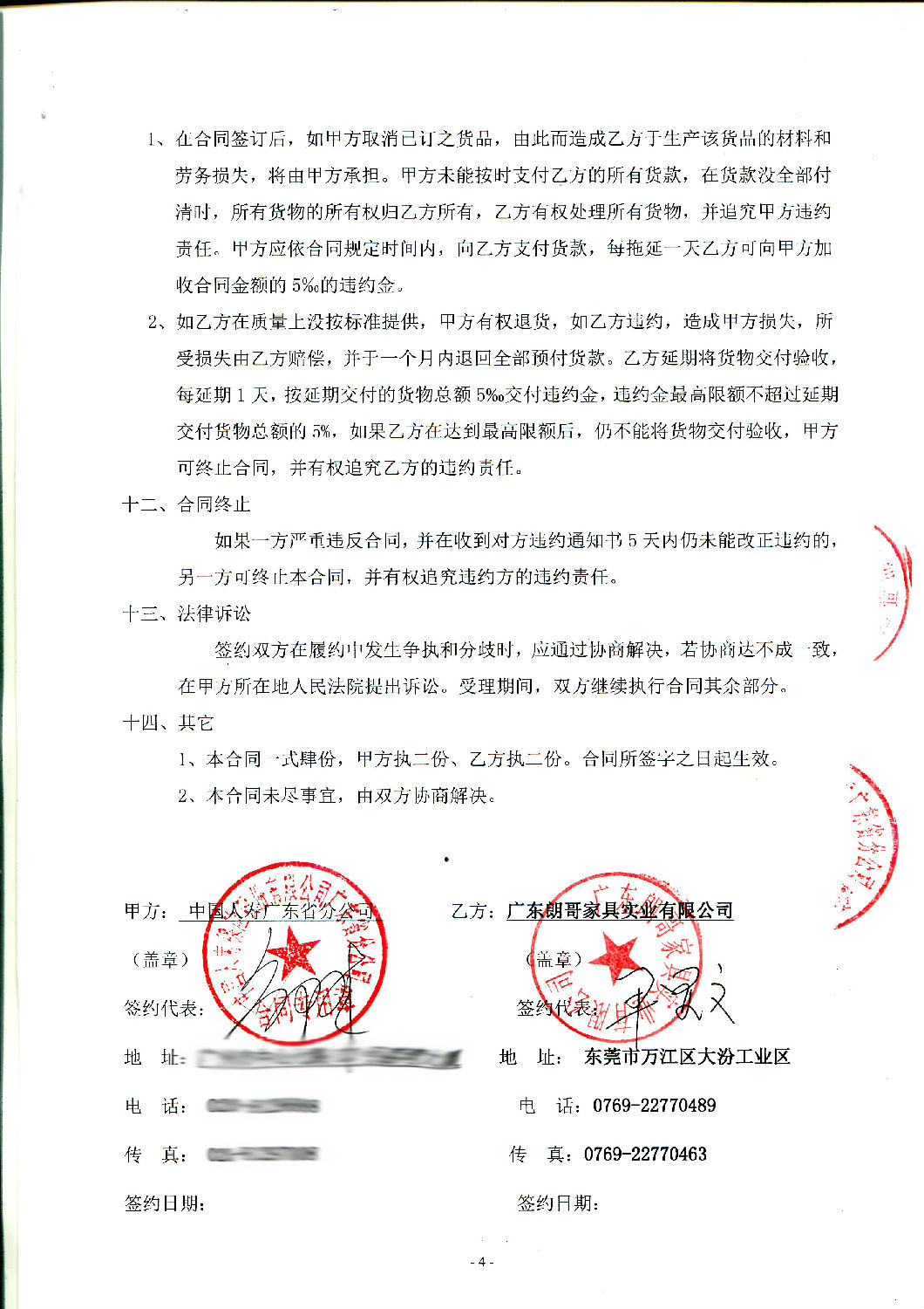 中國人壽保險(xiǎn)有限公司工程配套案例